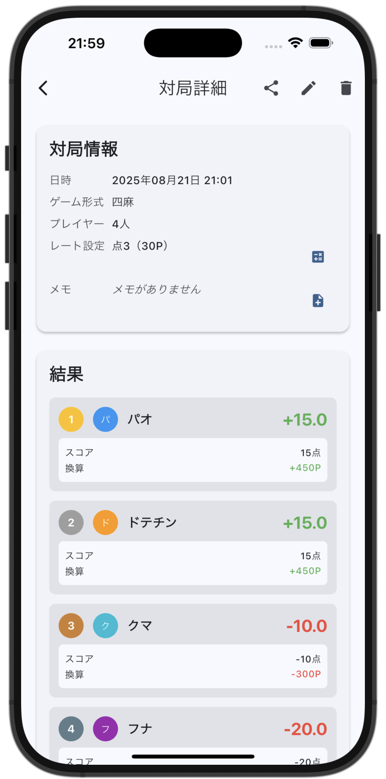 対局詳細画面（ライト）