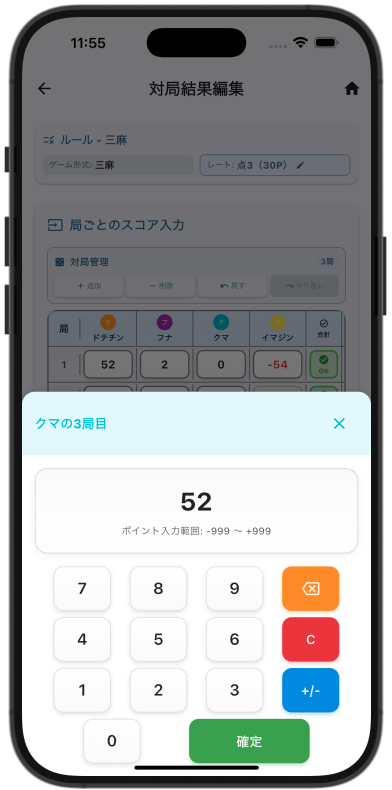 対局結果の入力画面（ライト）