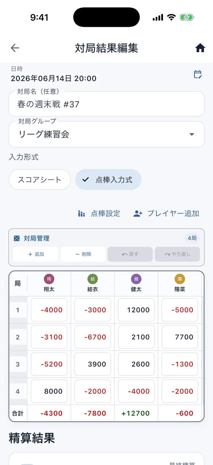 メモ雀の実際のアプリ画面