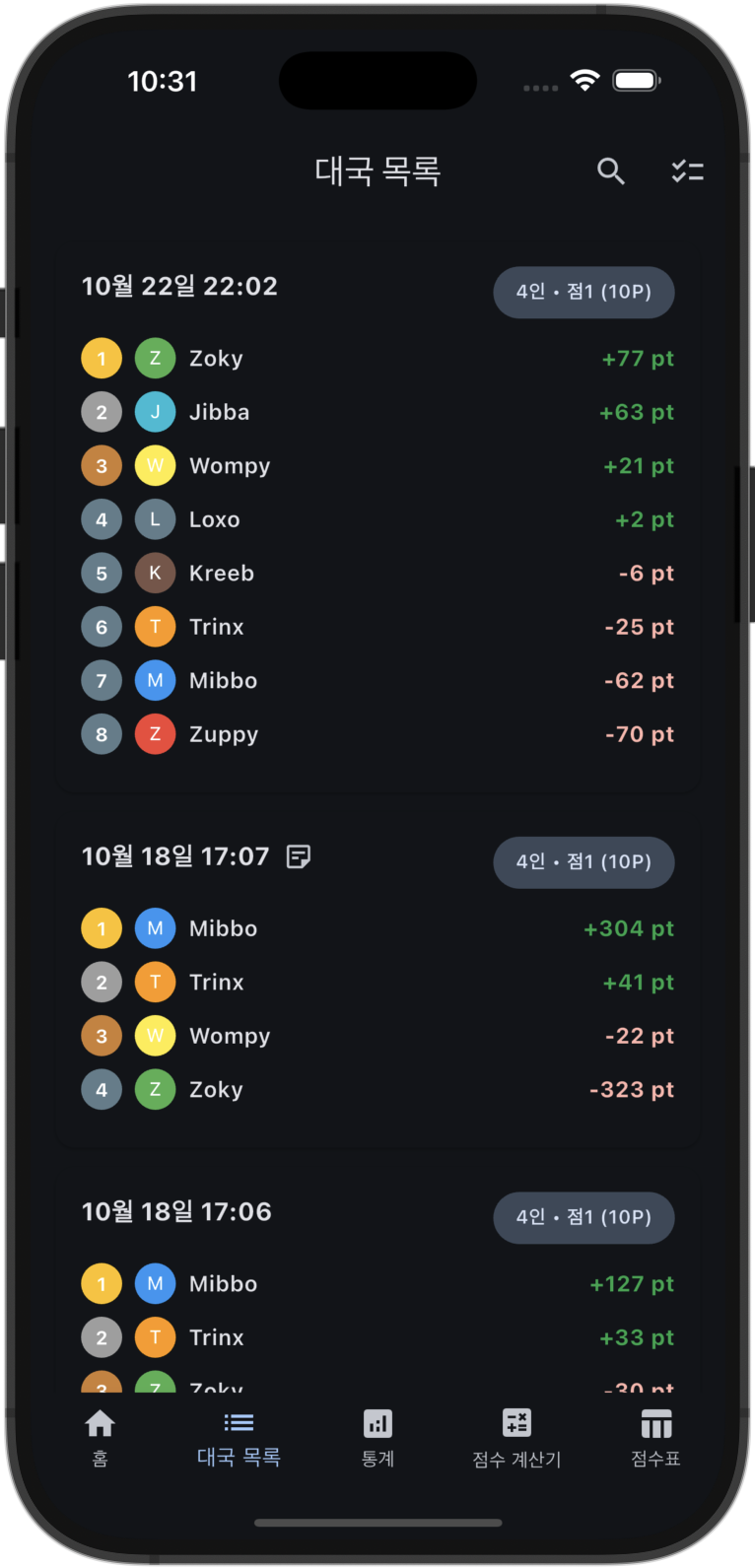 과거 대국을 검색하는 대국 목록 화면