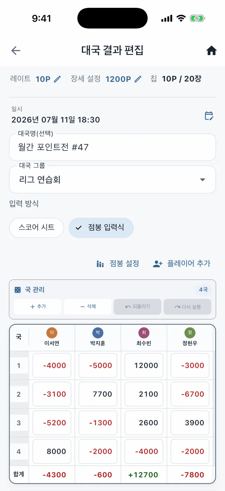 실제 MemoJong 앱 화면