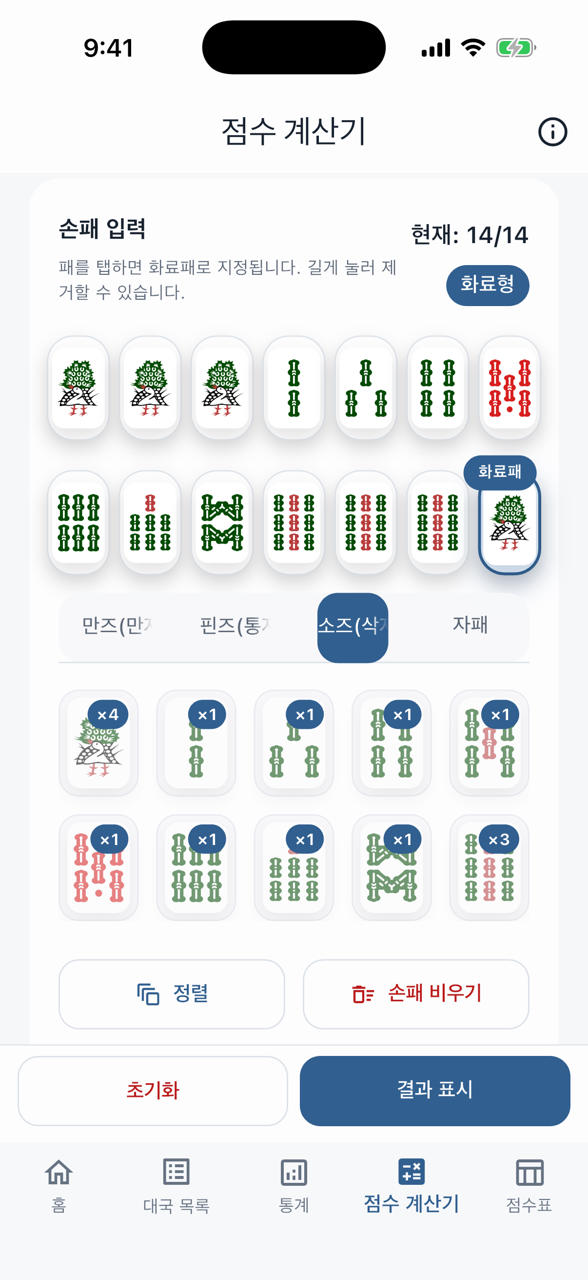 손패를 선택해 마작 점수를 자동 계산하는 화면